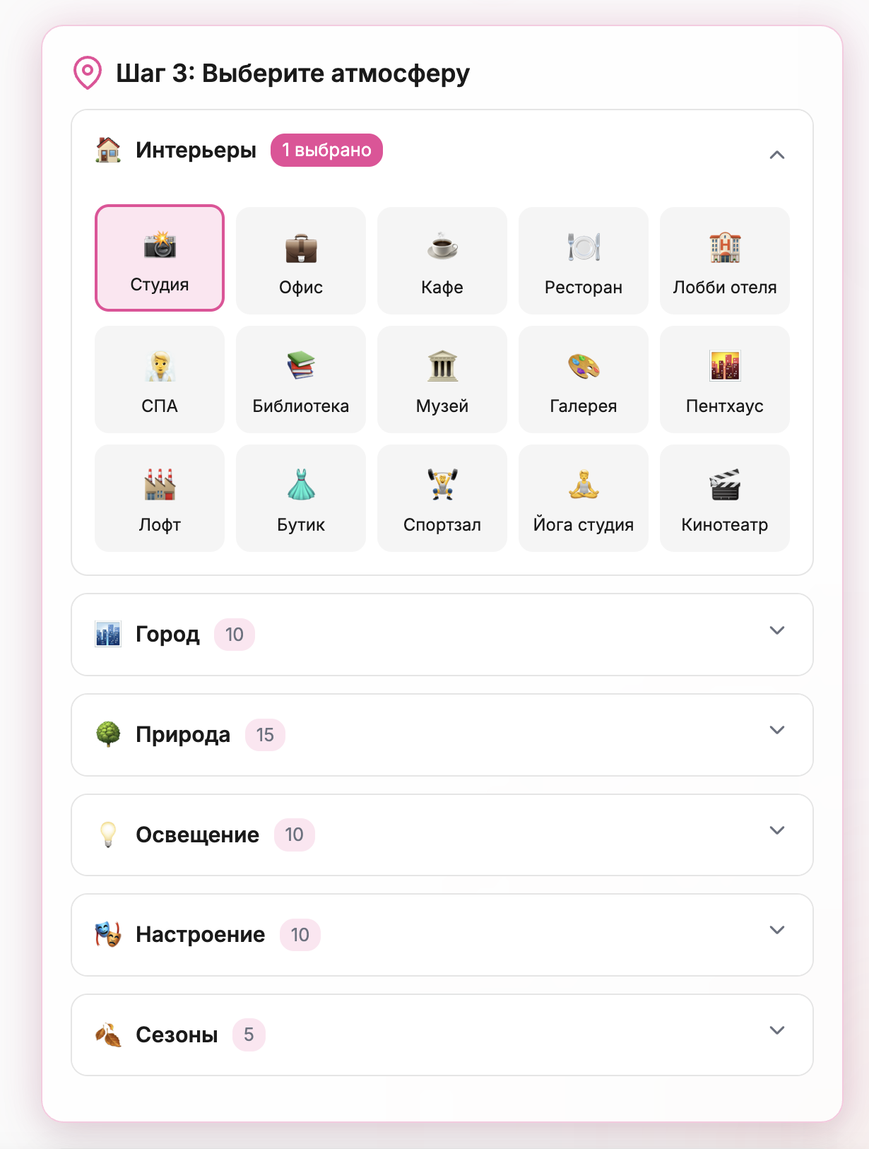 Все атмосферы в приложении